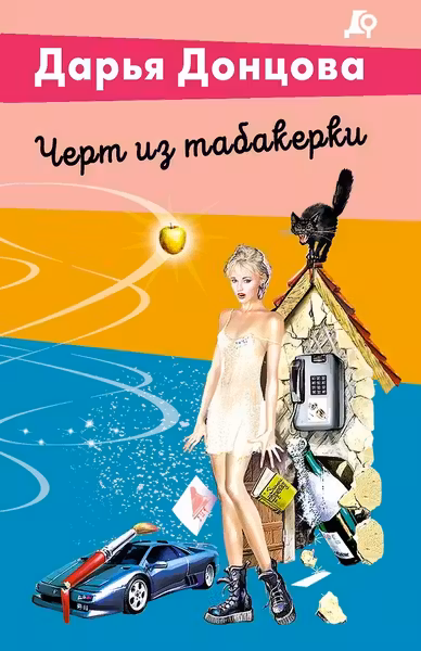 Черт из табакерки