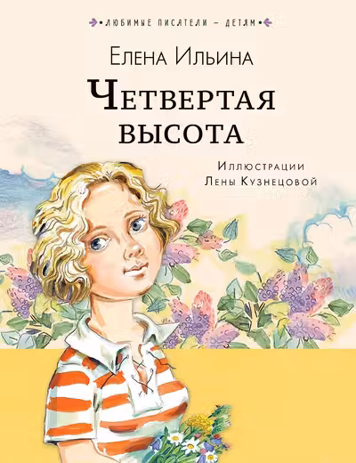 Четвёртая высота
