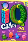 IQ Старт 2+ (+70 наклеек)