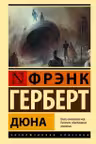 Дюна