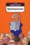 Представление