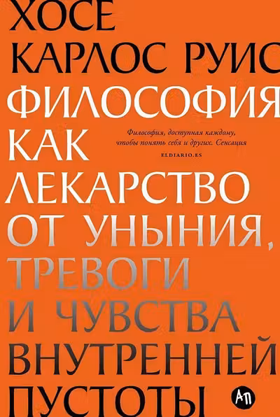 Философия как лекарство от уныния тревоги и чувства внутренней пустоты
