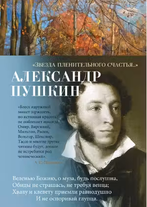 Звезда пленительного счастья…