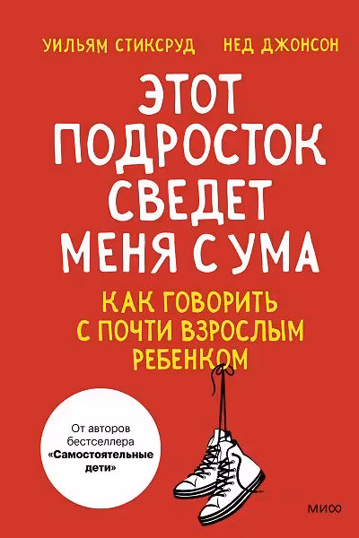 Этот подросток сведет меня с ума! Как говорить с почти взрослым ребенком