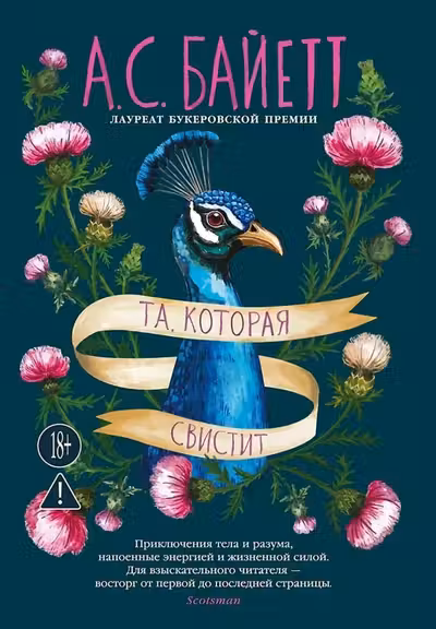 Та которая свистит