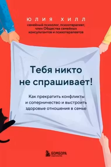 Тебя никто не спрашивает!
