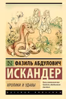 Кролики и удавы
