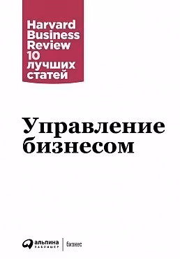 Управление бизнесом