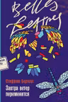 Завтра ветер переменится
