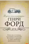 Кодекс миллиардера