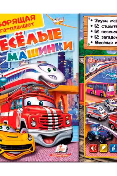 Веселые машинки- муз