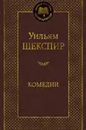 Комедии