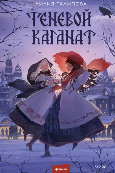 Теневой каганат