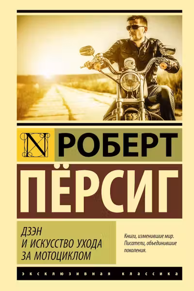 Дзен и искусство ухода за мотоциклом