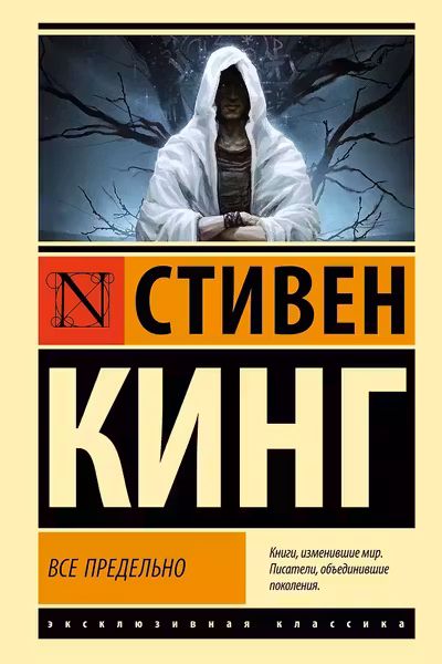 Все предельно