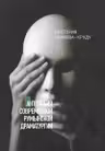 Aнтология современной румынской драматургие