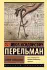 Живая математика