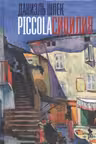 Piccola Сицилия