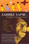 Я гений пламенных речей...