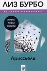 Ариссьель
