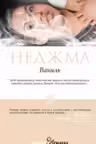 Ваниль