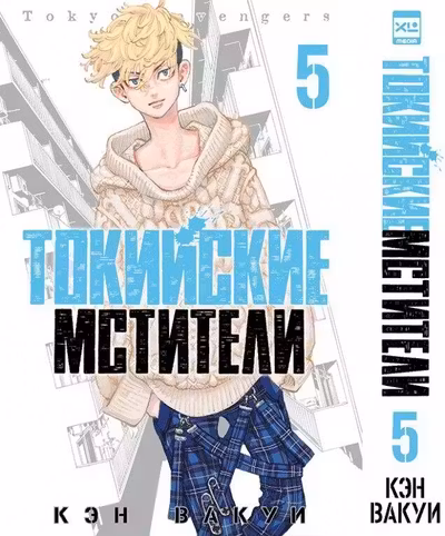 Токийские мстители