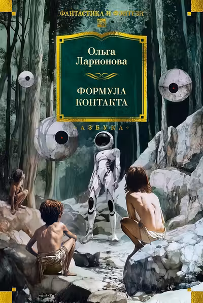 Формула контакта