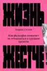 Жизнь жестче