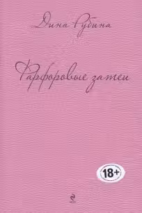 Фарфоровые затеи. Рубина