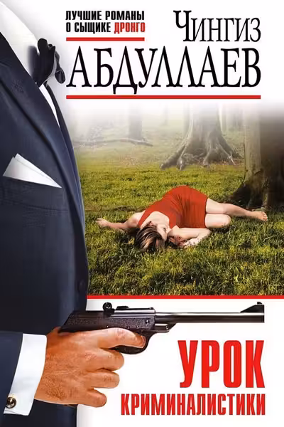 Урок криминалистики