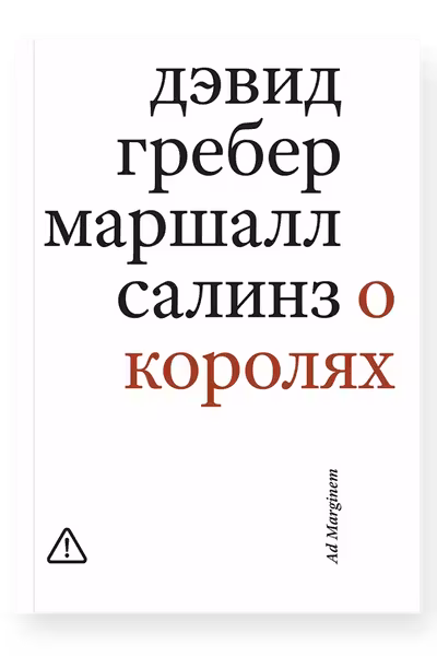 О королях