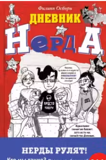 Нечестная игра
