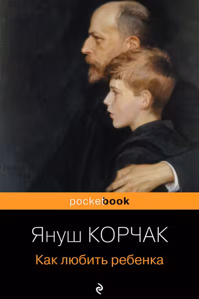 Как любить ребенка