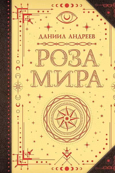 Роза мира