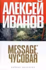 Message: Чусовая