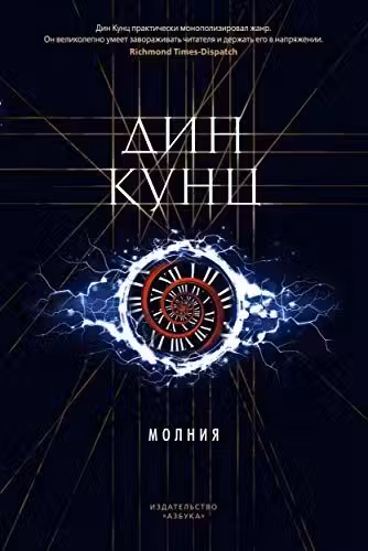 Молния