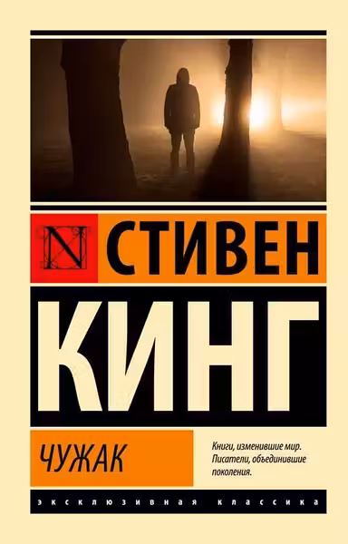 Чужак