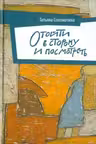 Отойти в сторону и посмотреть