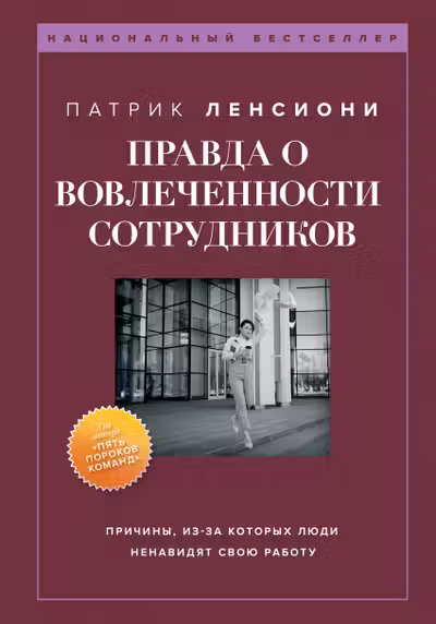 Правда о вовлеченности сотрудников. Причины из-за которых люди ненавидят свою работу