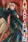 Амаранты. 4. Несравненный