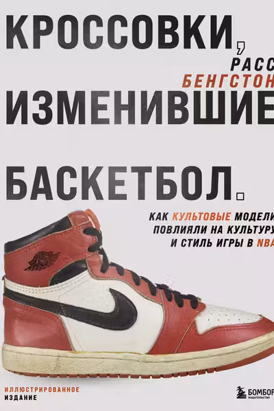 Кроссовки изменившие баскетбол. Как культовые модели повлияли на культуру и стиль игры в NBA