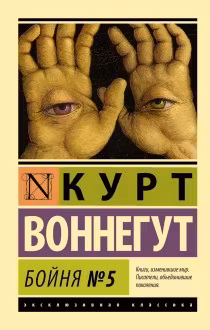 Боиня №5