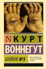 Боиня №5