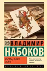Король дама валет