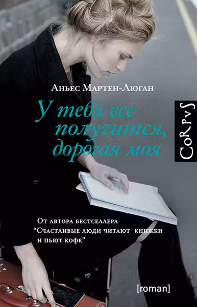 У тебя все получится дорогая моя