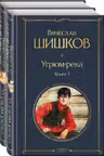 Угрюм-река (комплект из 2 книг)
