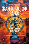 Красная карма