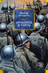 Прокляты и убиты