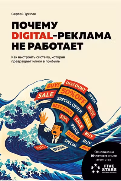 Почему Digital-реклама не работает