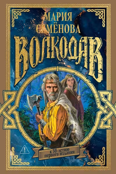 Волкодав